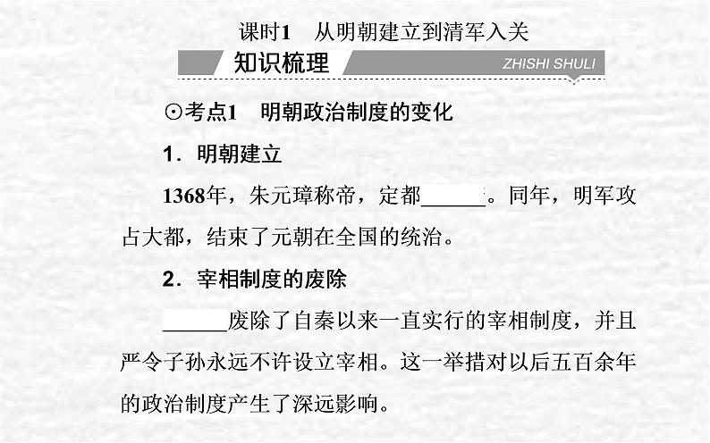 高考历史一轮复习专题四明清中国版图的奠定与面临的挑战课件新人教版03