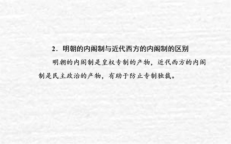 高考历史一轮复习专题四明清中国版图的奠定与面临的挑战课件新人教版07