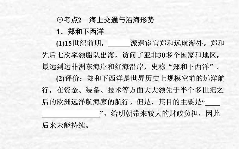 高考历史一轮复习专题四明清中国版图的奠定与面临的挑战课件新人教版08