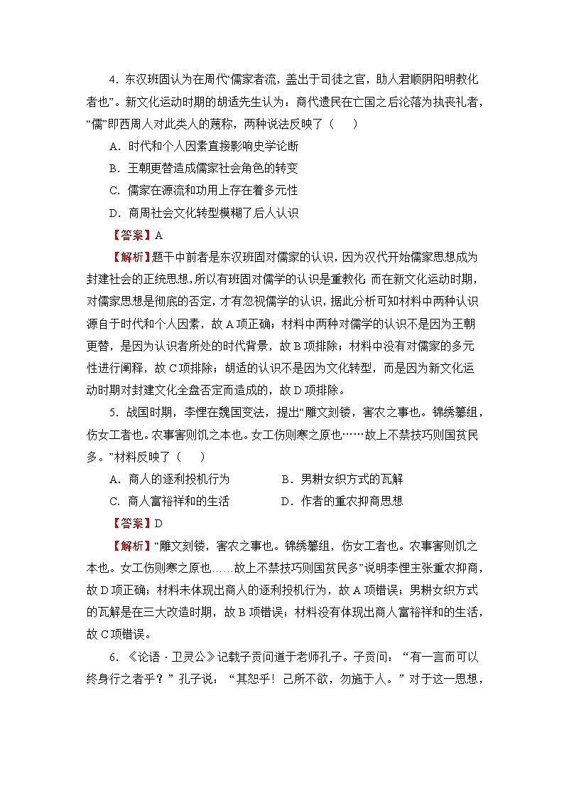 （新教材）2021-2022学年上学期高一第一次月考备考A卷-历史第3页
