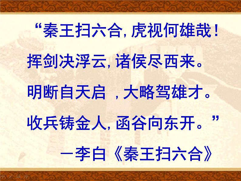 人教版高中历史必修一第二课《秦朝中央集权制度的形成》课件第3页