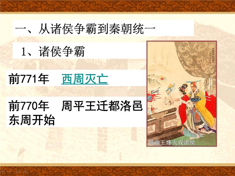 人教版高中历史必修一第二课《秦朝中央集权制度的形成》课件第5页