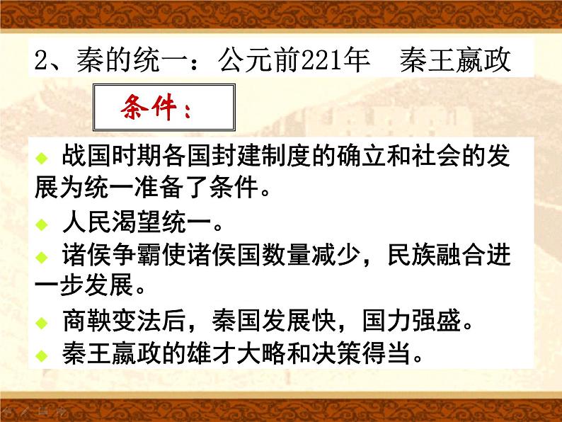 人教版高中历史必修一第二课《秦朝中央集权制度的形成》课件第8页