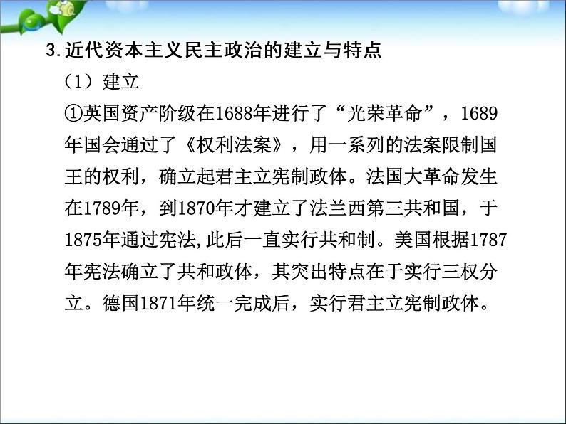 人教版高中历史必修一第三单元近代西方资本主义政治制度的确立与发展单元总结课件第8页