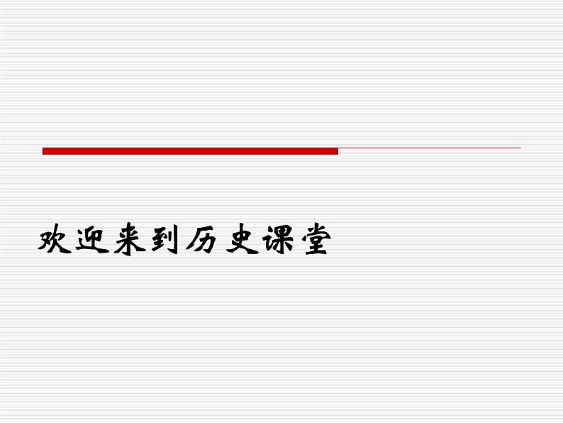 人教版高中历史必修一解放战争时期人教版课件01