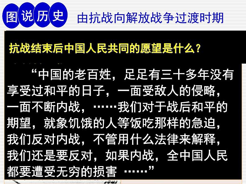 人教版高中历史必修一解放战争时期人教版课件04