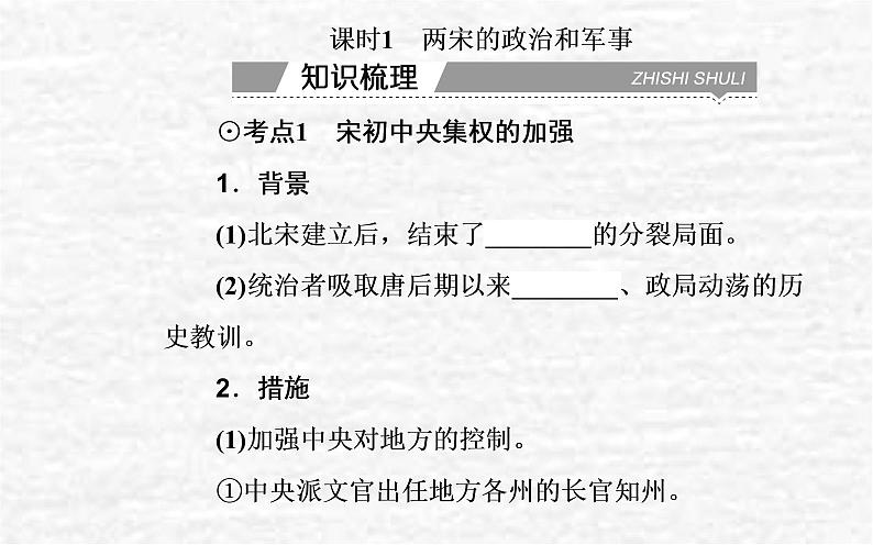 高考历史一轮复习专题三辽宋夏金多民族政权的并立与元朝的统一课件新人教版03