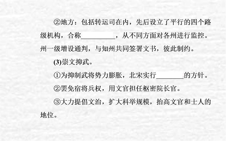 高考历史一轮复习专题三辽宋夏金多民族政权的并立与元朝的统一课件新人教版05