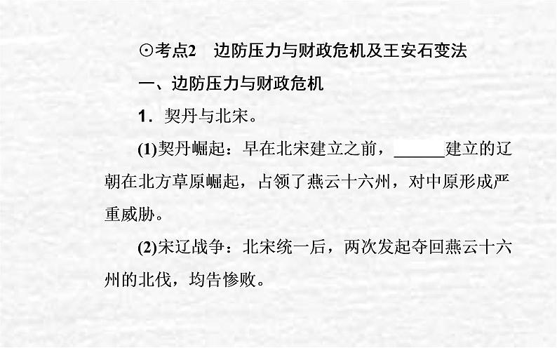 高考历史一轮复习专题三辽宋夏金多民族政权的并立与元朝的统一课件新人教版08