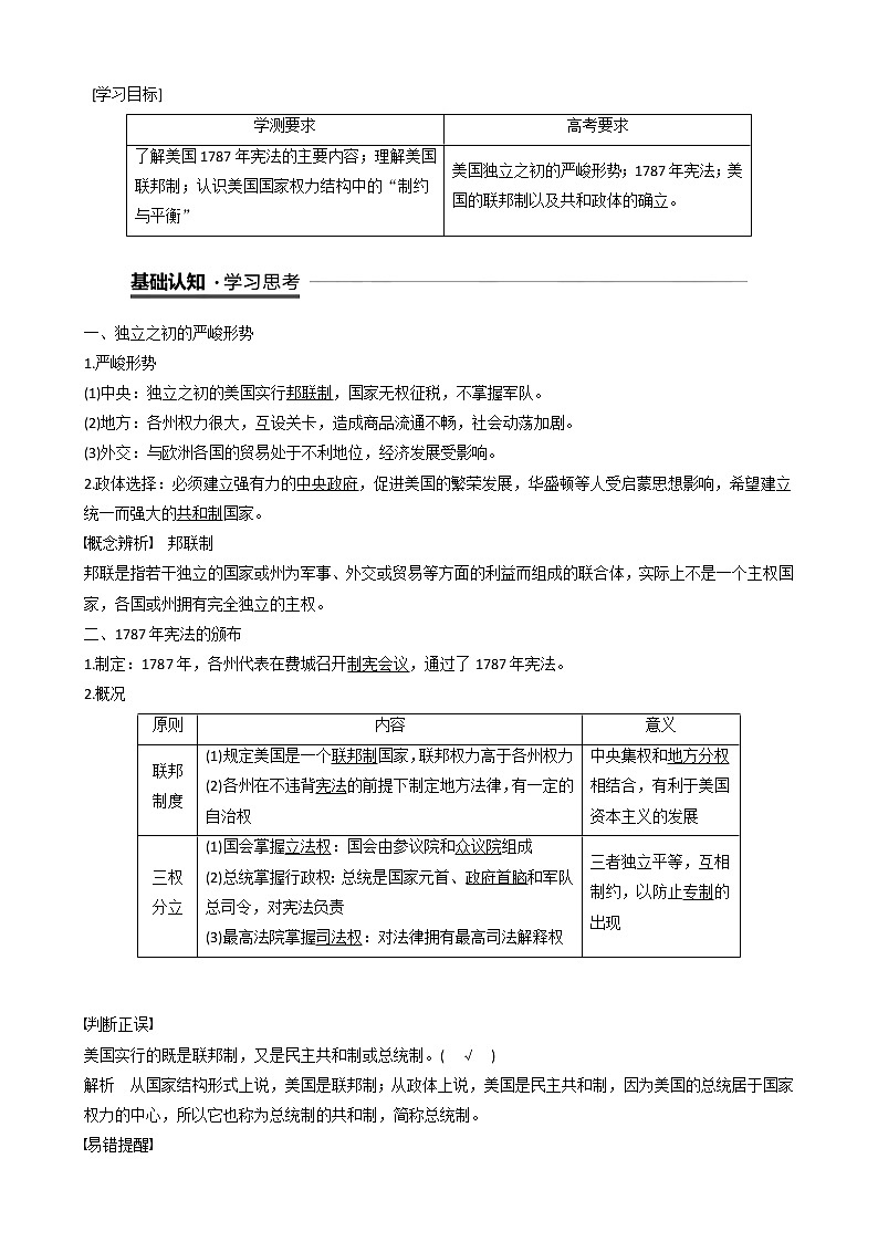 高中历史第三单元近代西方资本主义政治制度的确立与发展第8课美国联邦政府的建立教案必修101