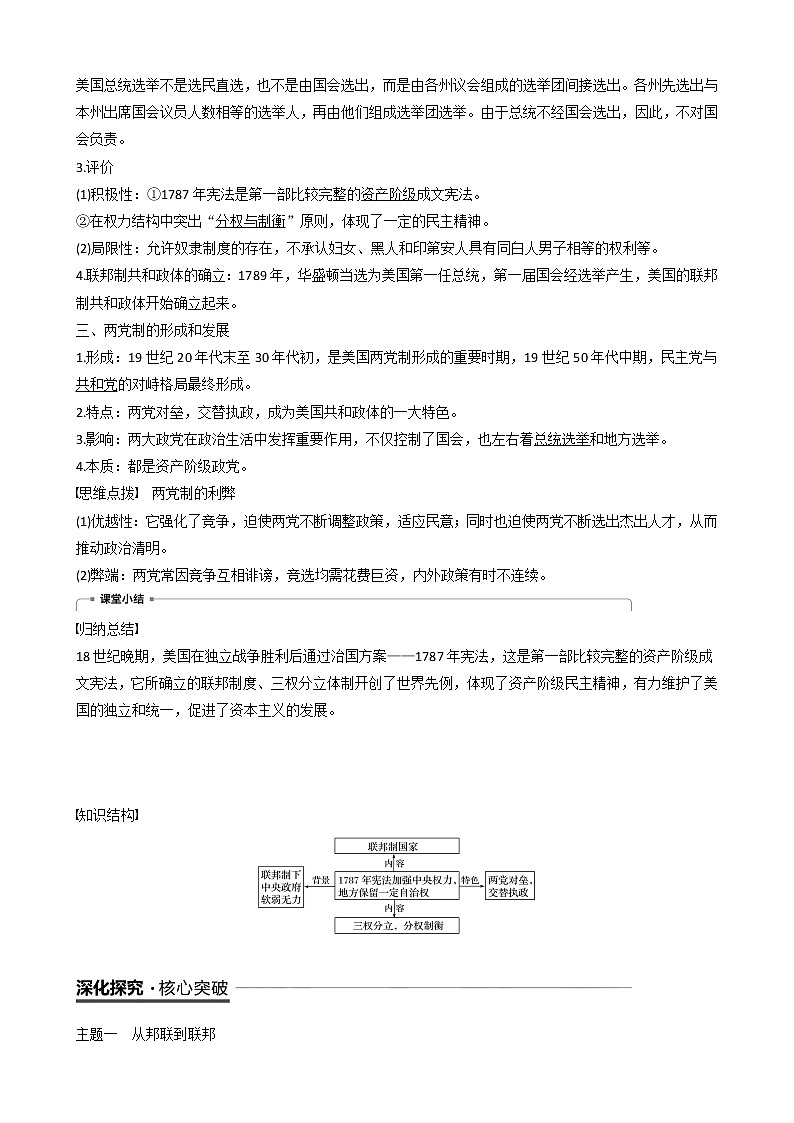 高中历史第三单元近代西方资本主义政治制度的确立与发展第8课美国联邦政府的建立教案必修102
