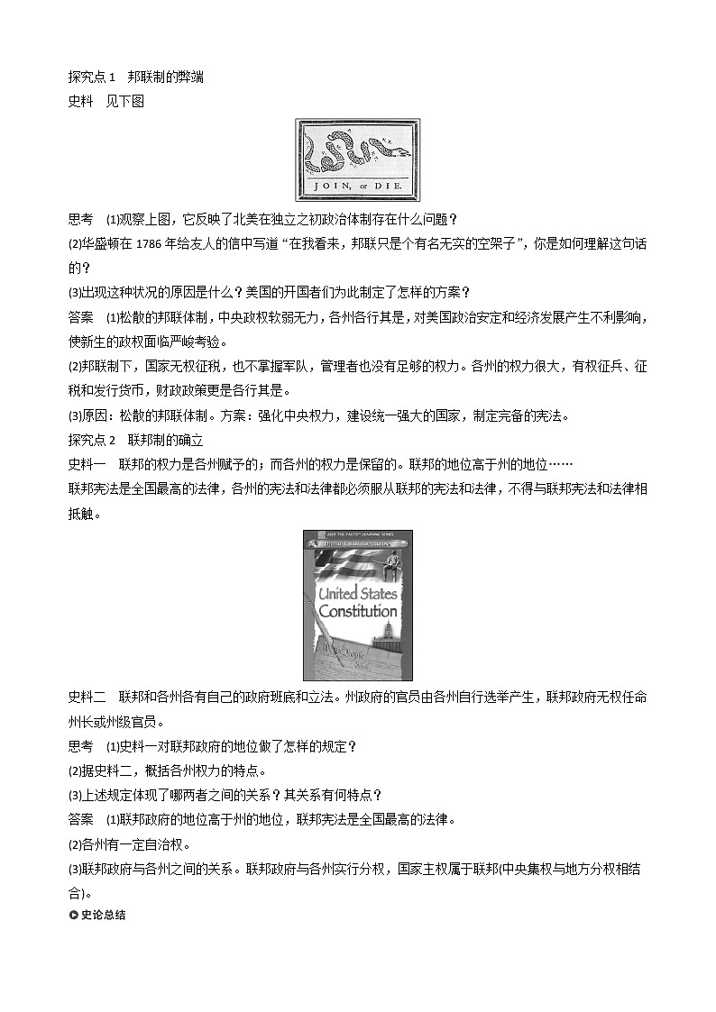 高中历史第三单元近代西方资本主义政治制度的确立与发展第8课美国联邦政府的建立教案必修103