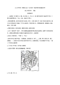 浙江省“七彩阳光”2022届新高考研究联盟返校考试历史试题（PDF版）