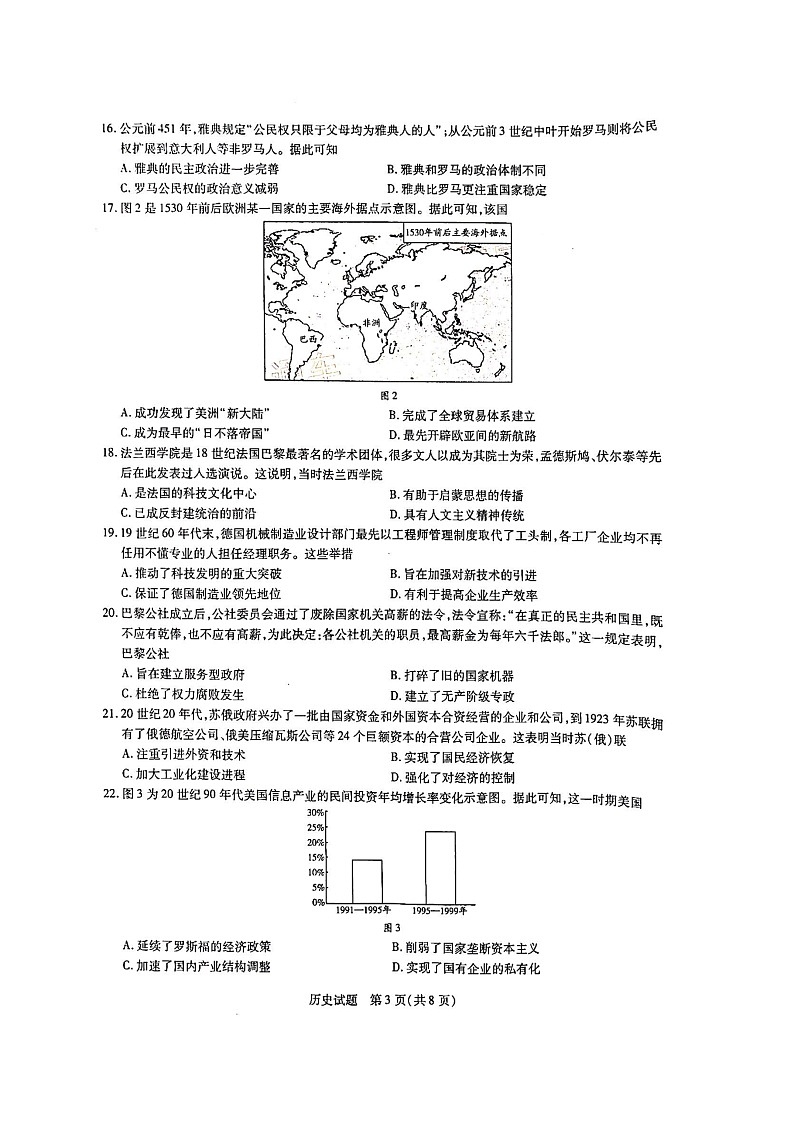 河南省2020-2021学年高中毕业班阶段性测试（一）历史试题（扫描版）第3页