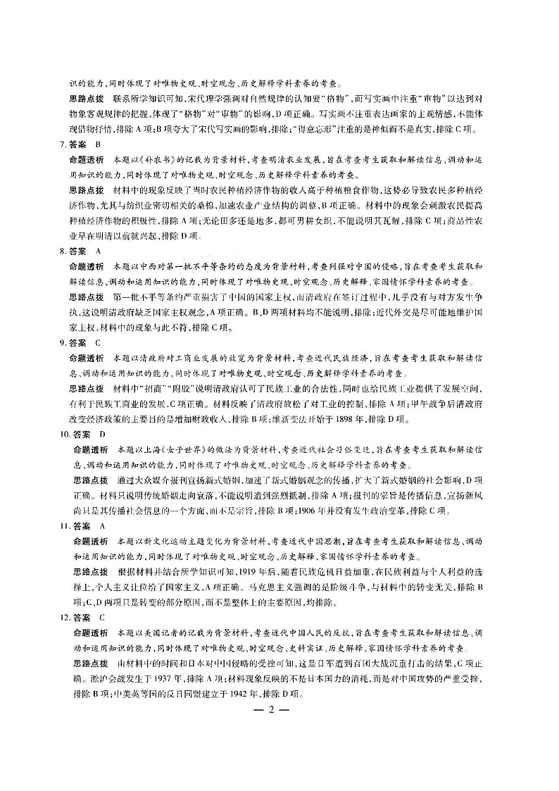 河南省2020-2021学年高中毕业班阶段性测试（一）历史试题答案第2页