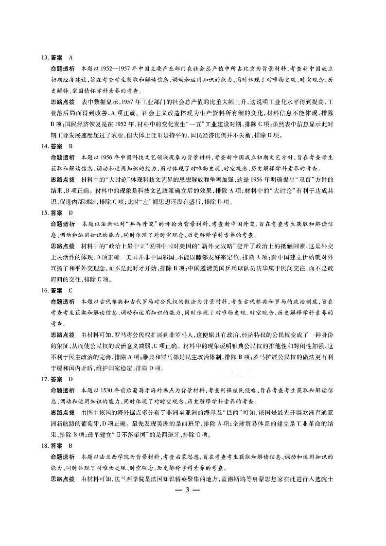 河南省2020-2021学年高中毕业班阶段性测试（一）历史试题答案第3页