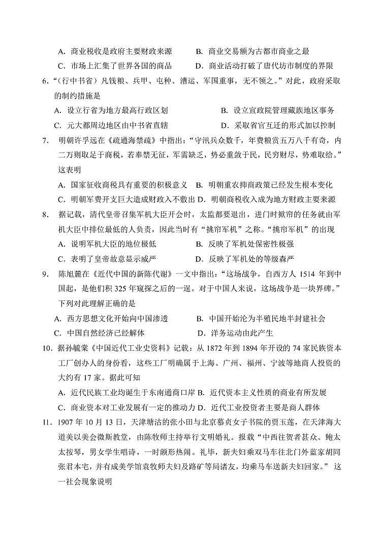 2018-2019学年四川省成都市第七中学高二上学期入学考试历史试题 PDF版02