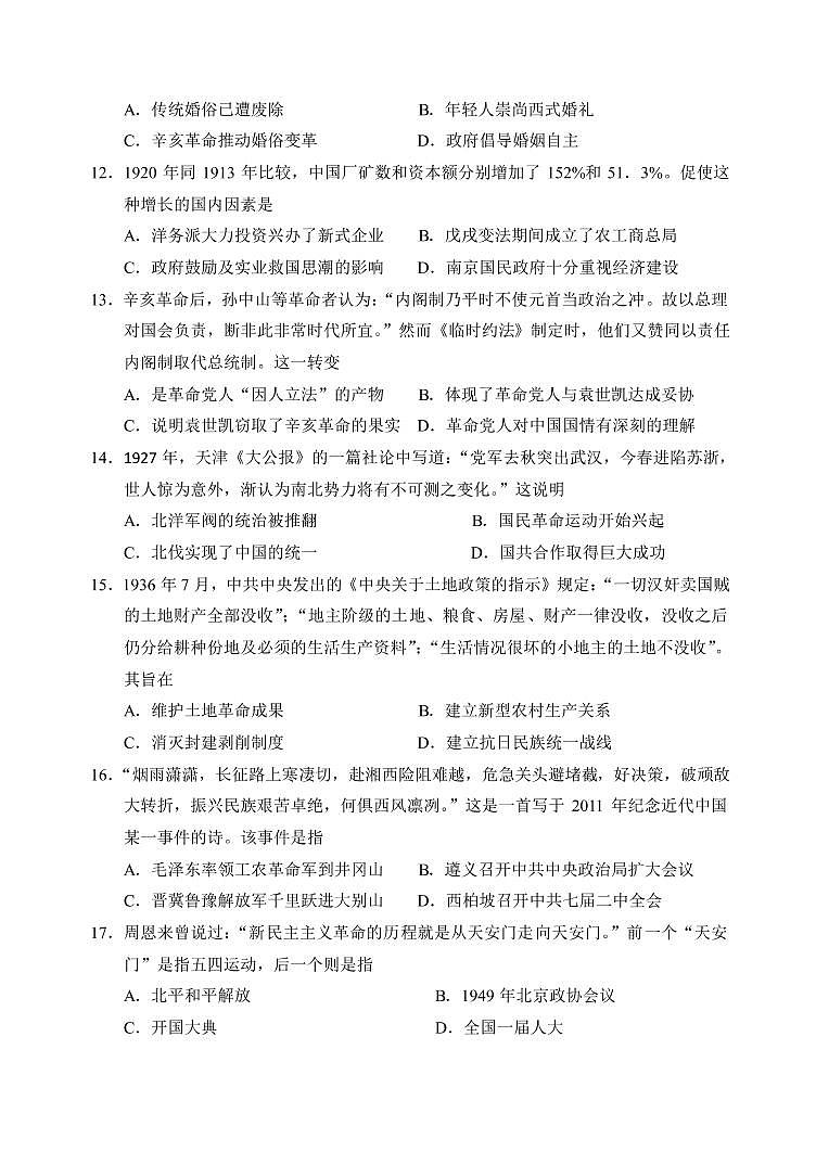 2018-2019学年四川省成都市第七中学高二上学期入学考试历史试题 PDF版03