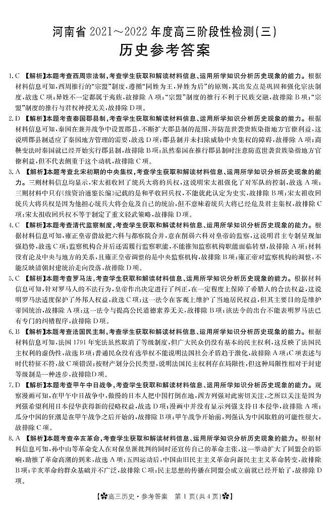 历史23C答案第1页