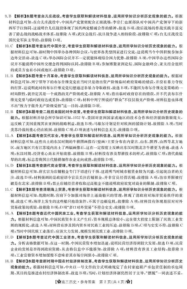 历史23C答案第2页