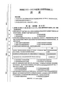 2022届河南省高三上学期9月调研考试（三）历史试题（PDF版含答案）