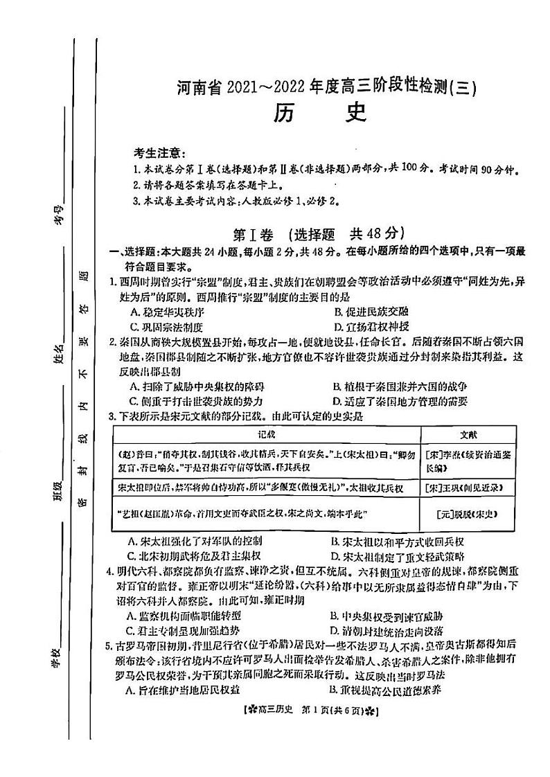 历史试卷第1页