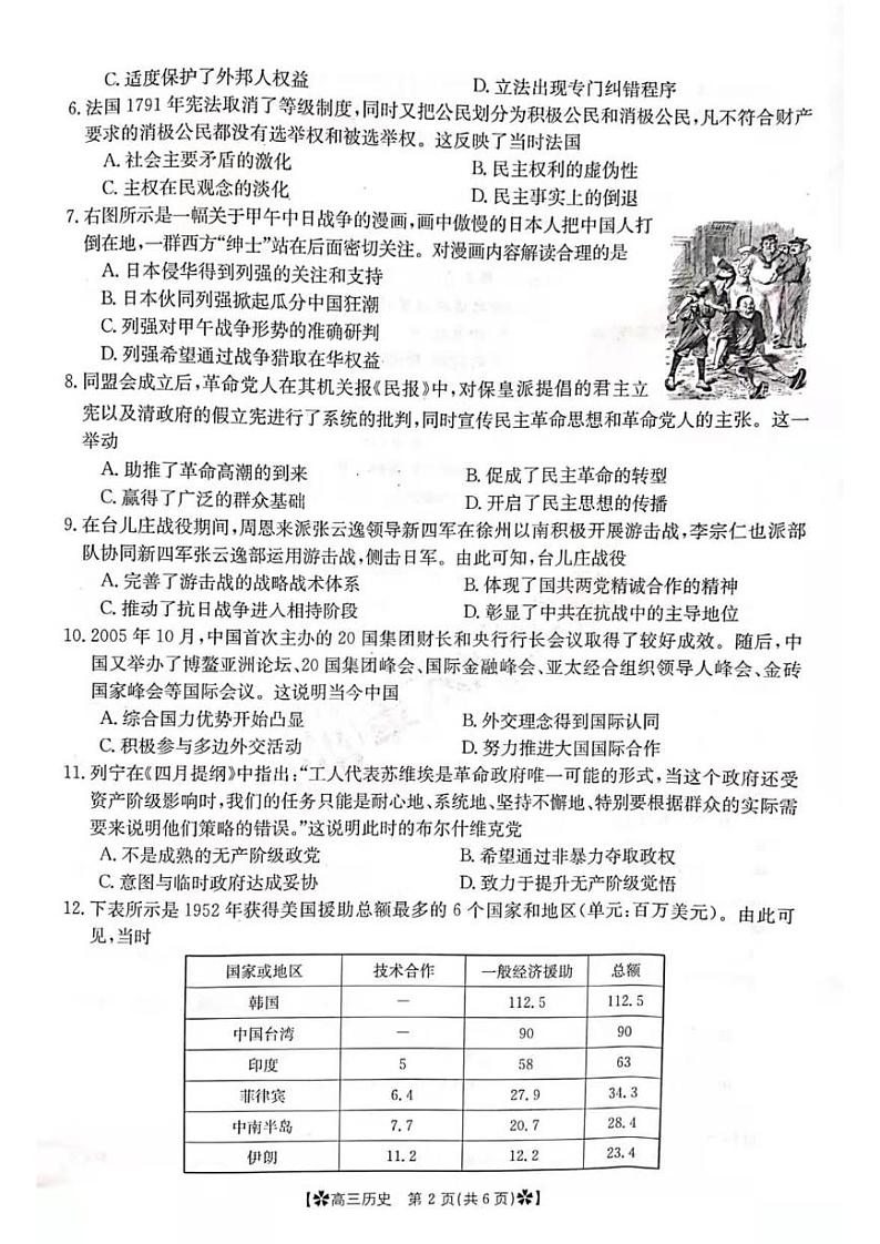 历史试卷第2页