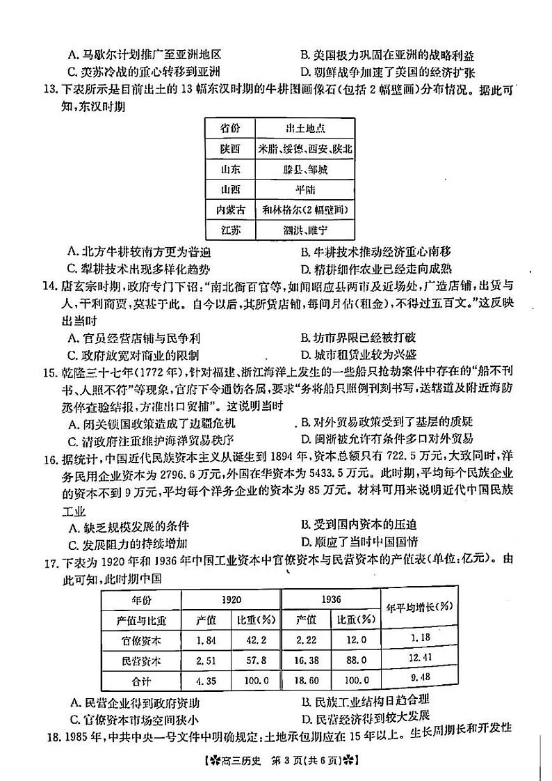历史试卷第3页
