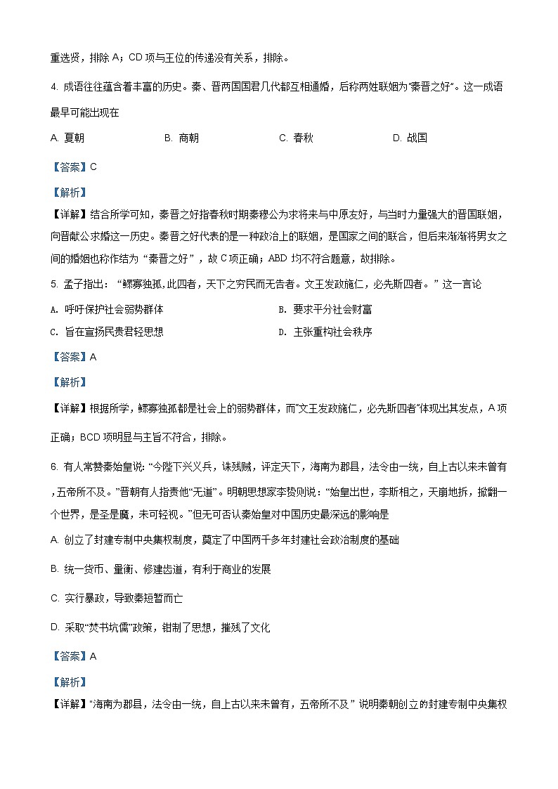 精品解析：江苏省淮安市高中校协作体2020-2021学年高一上学期期中考试历史试题（解析版）第2页