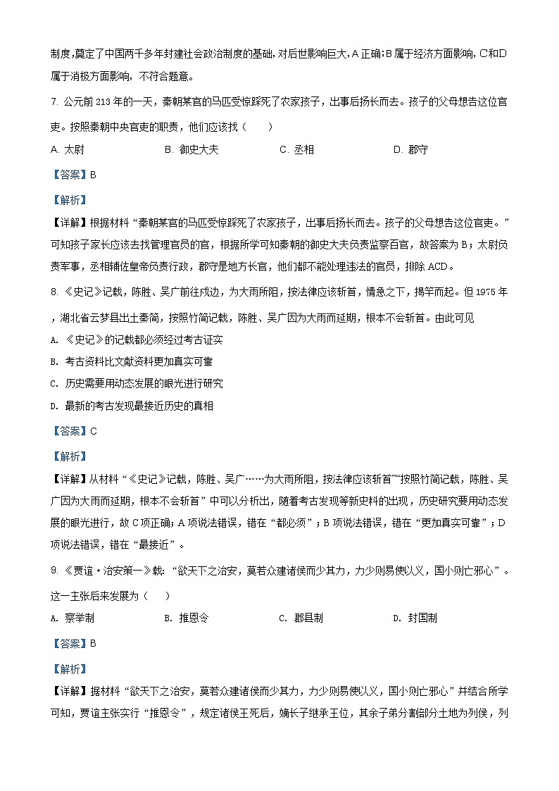 精品解析：江苏省淮安市高中校协作体2020-2021学年高一上学期期中考试历史试题（解析版）第3页