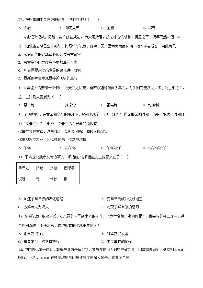 精品解析：江苏省淮安市高中校协作体2020-2021学年高一上学期期中考试历史试题（原卷版）第2页