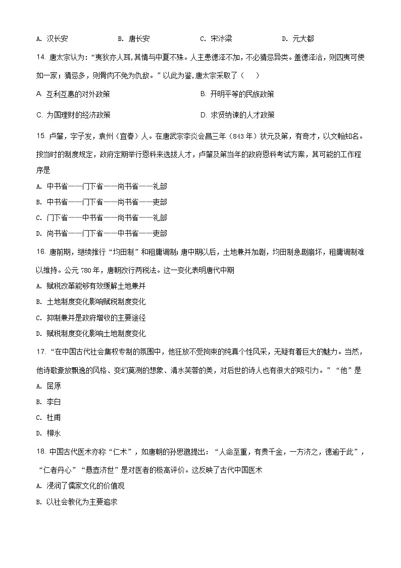 精品解析：江苏省淮安市高中校协作体2020-2021学年高一上学期期中考试历史试题（原卷版）第3页