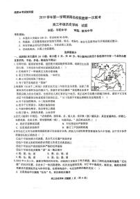 2020届浙江省浙南名校联盟高三上学期第一次联考历史试题 PDF版