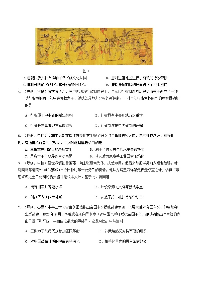 湖北省部分重点中学2022届高三上学期联考历史试题（含答案）第2页