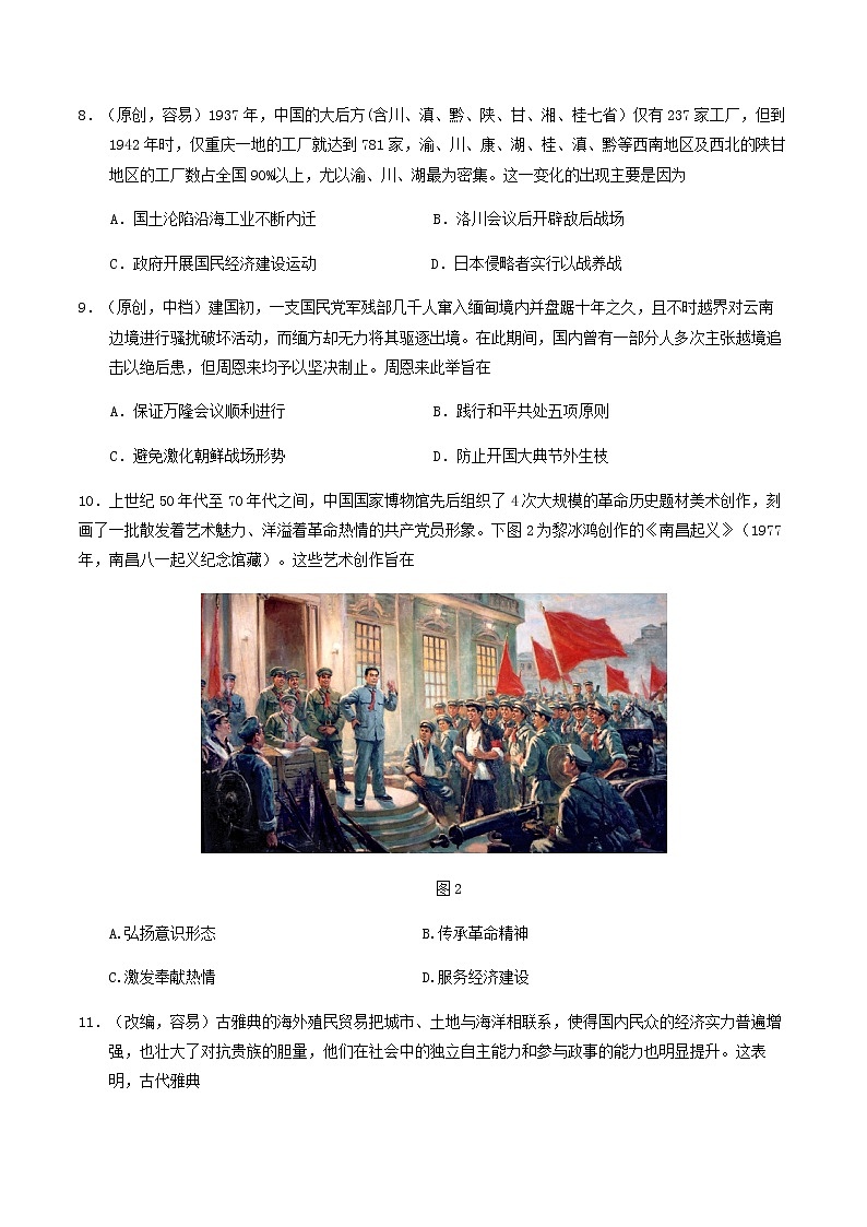 湖北省部分重点中学2022届高三上学期联考历史试题（含答案）第3页