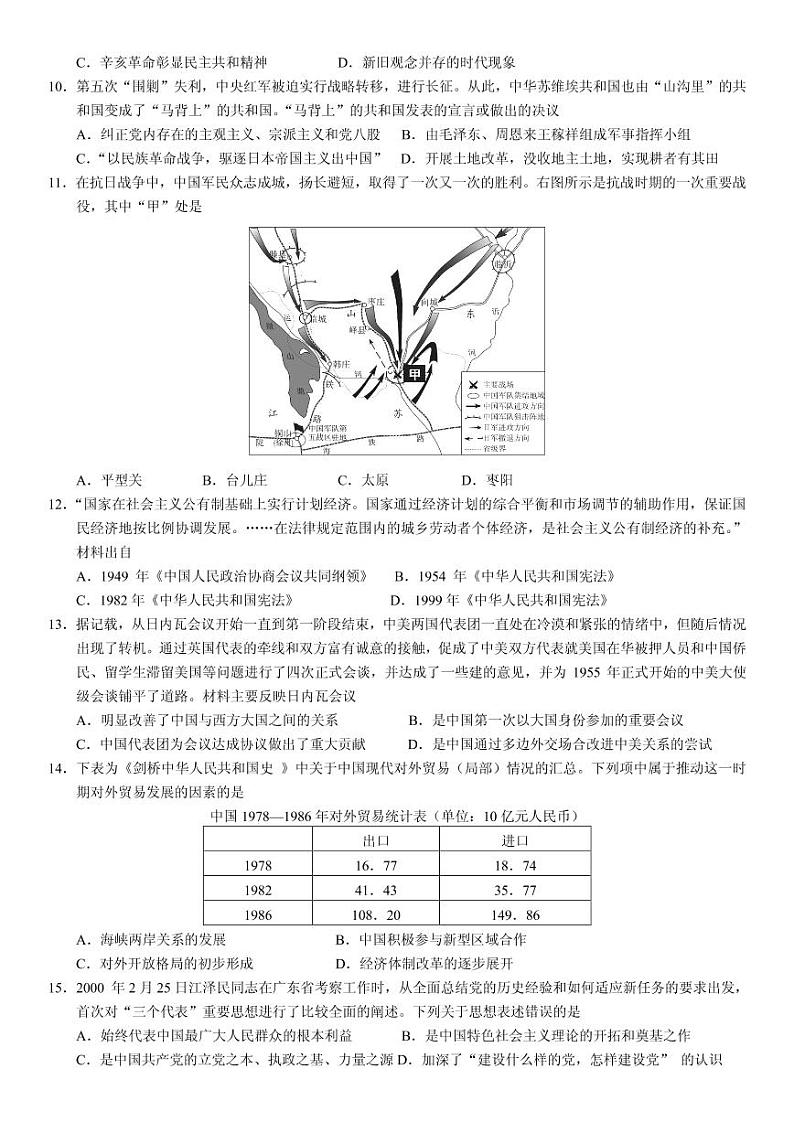 2021届浙江省浙南名校联盟高三上学期第一次联考历史试题 PDF版02
