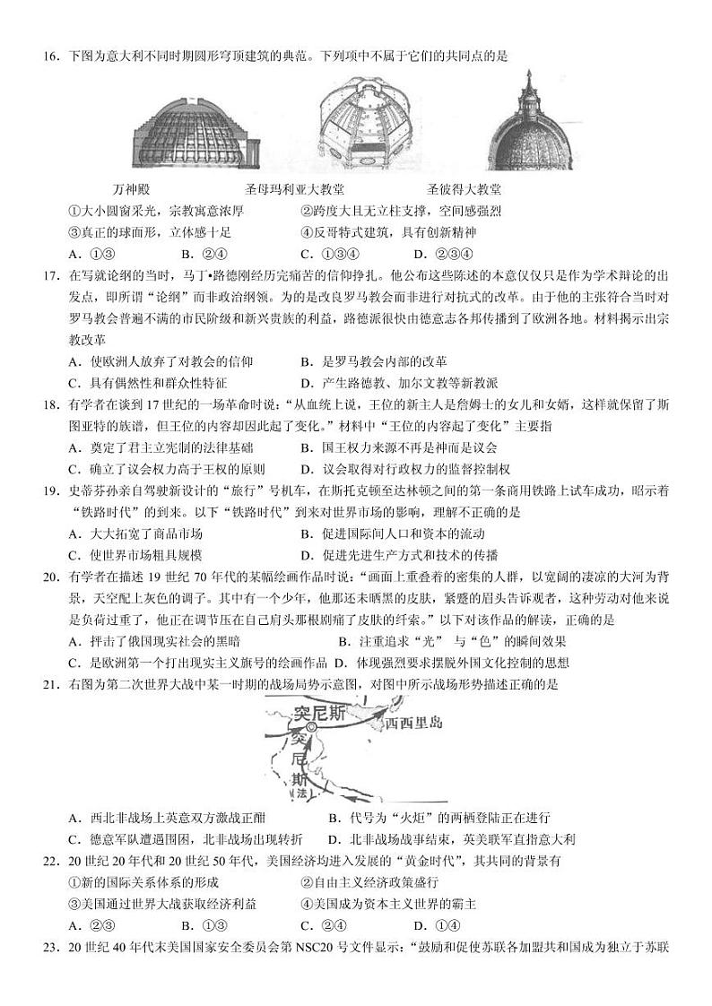 2021届浙江省浙南名校联盟高三上学期第一次联考历史试题 PDF版03