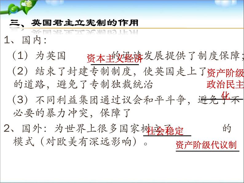 人教版高中历史必修一第七课《英国君主立宪制的建立》课件08