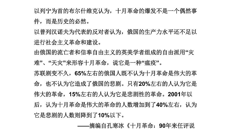 人教版高中历史必修一俄国十月革命的胜利(1)课件03