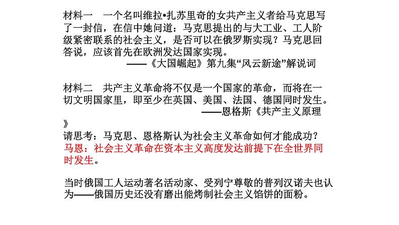 人教版高中历史必修一俄国十月革命的胜利(1)课件04