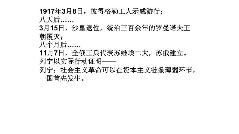 人教版高中历史必修一俄国十月革命的胜利(1)课件05