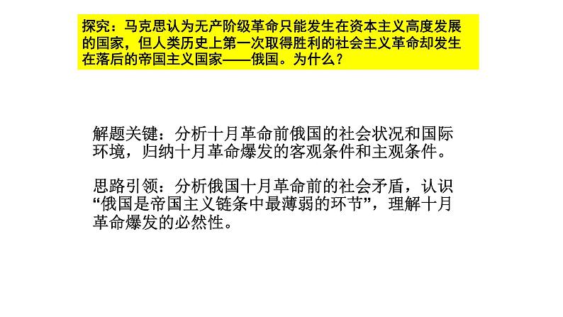 人教版高中历史必修一俄国十月革命的胜利(1)课件06