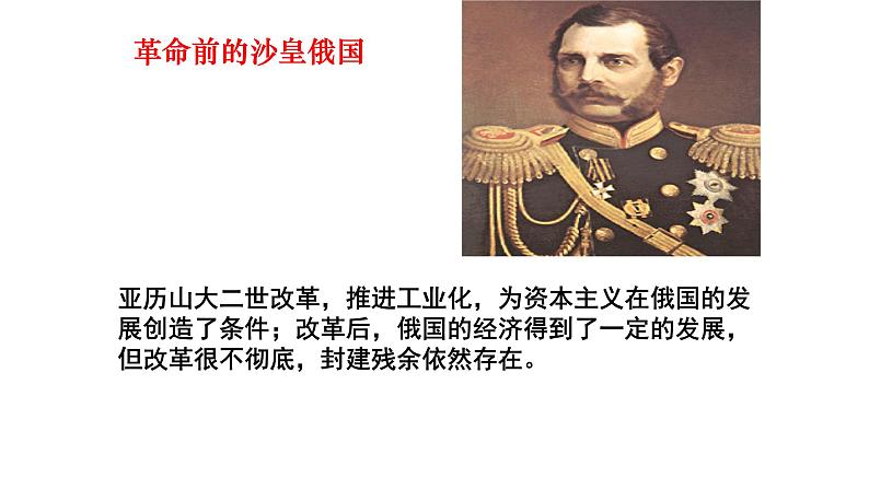 人教版高中历史必修一俄国十月革命的胜利(1)课件07