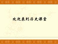 人教版 (新课标)必修1 政治史第1课 夏、商、西周的政治制度评课课件ppt