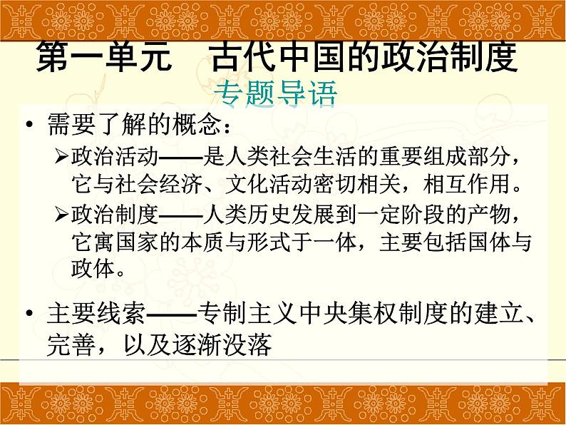 人教版高中历史必修一第一课夏商西周的政治制度【】课件第4页