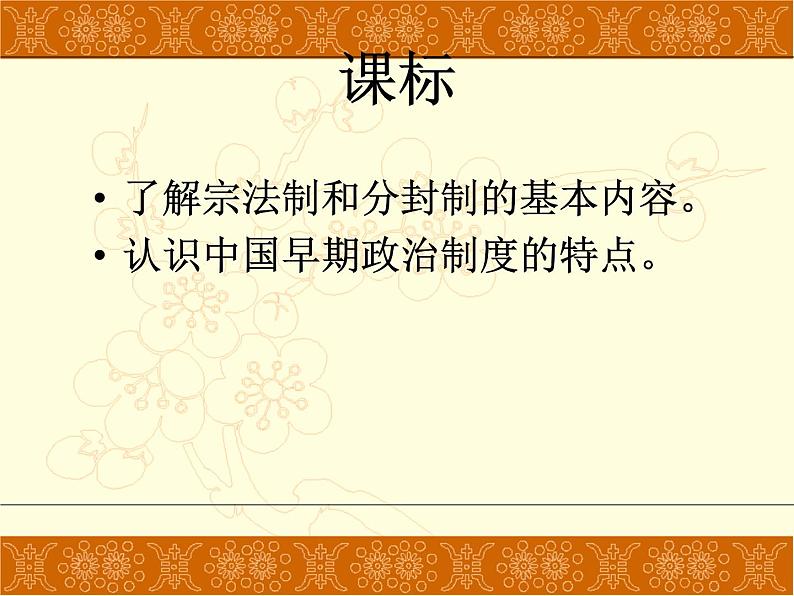 人教版高中历史必修一第一课夏商西周的政治制度【】课件第7页