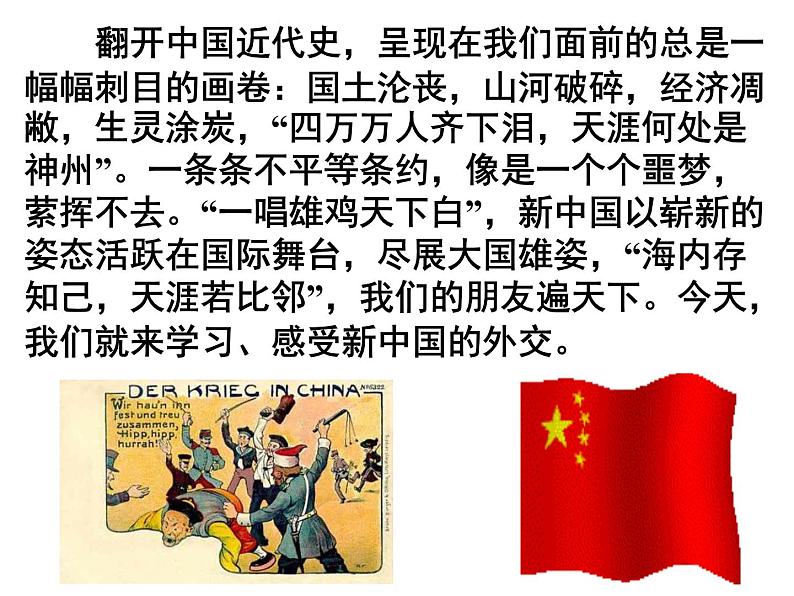 人教版高中历史必修一高中-人民版专题2—新中国初期的外交课件02