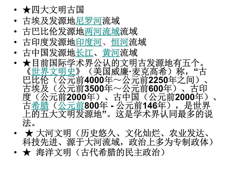 人教版高中历史必修一古代希腊民主政治(1)课件第5页