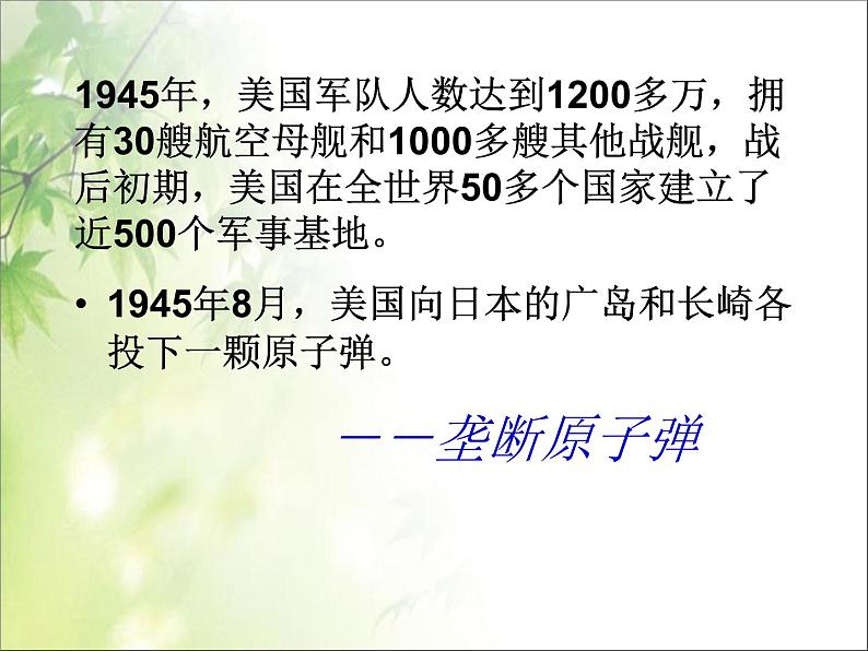 人教版高中历史必修一两极世界的形成新课标人教版课件第6页