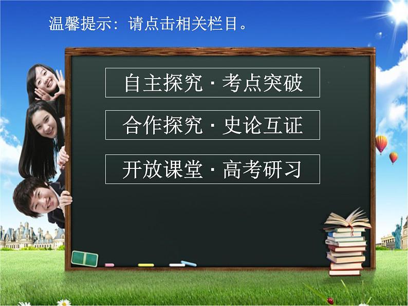 人教版高中历史必修一两极世界的形成和世界多极化趋势课件第3页